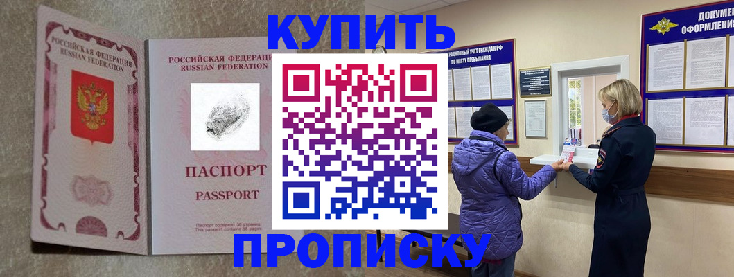 прописка от собственника в Заринске