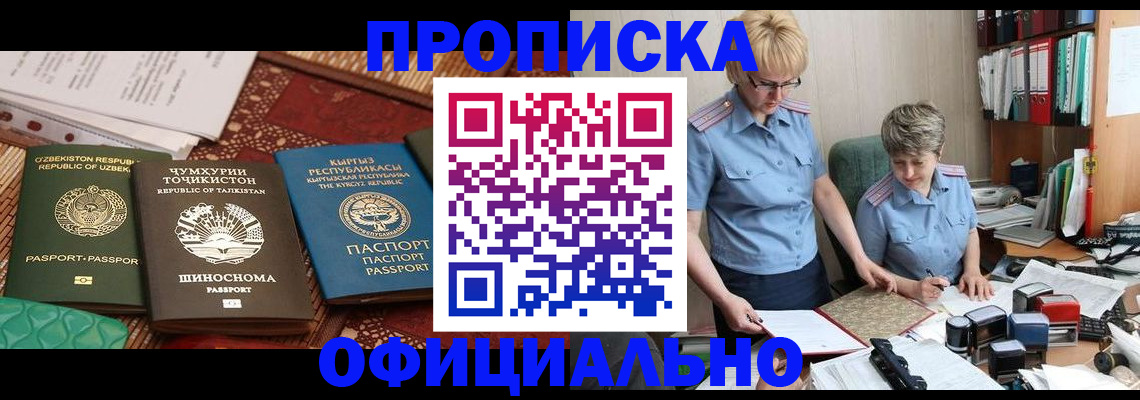 прописка для кредита в Заринске
