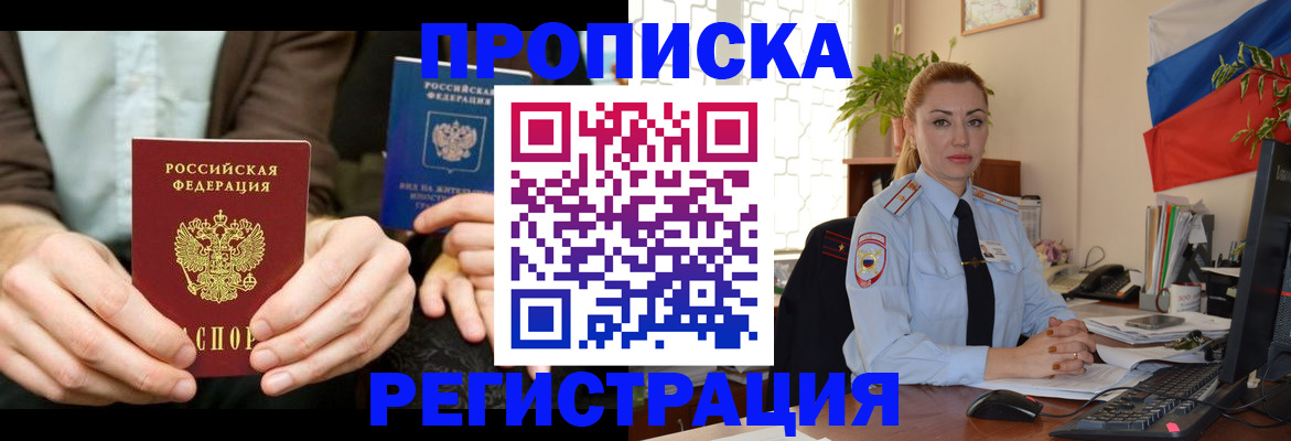 прописка 2025 в Заринске